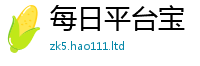 2025新澳门天天精准大全谜语随王中王493333WWW马头诗